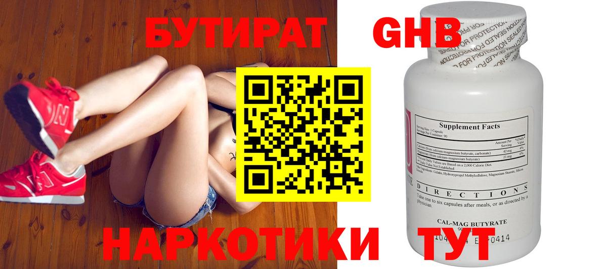 Клин  БУТИРАТ 1.4BDO  Бутират  Вход с VPN 