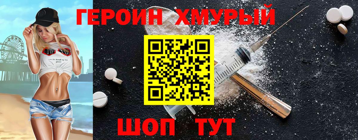 Героин хмурый  Вход с VPN  Героин  Клин 