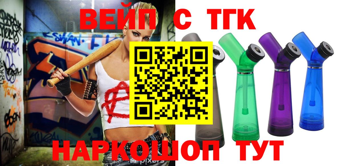 ТГК вейп с тгк Клин