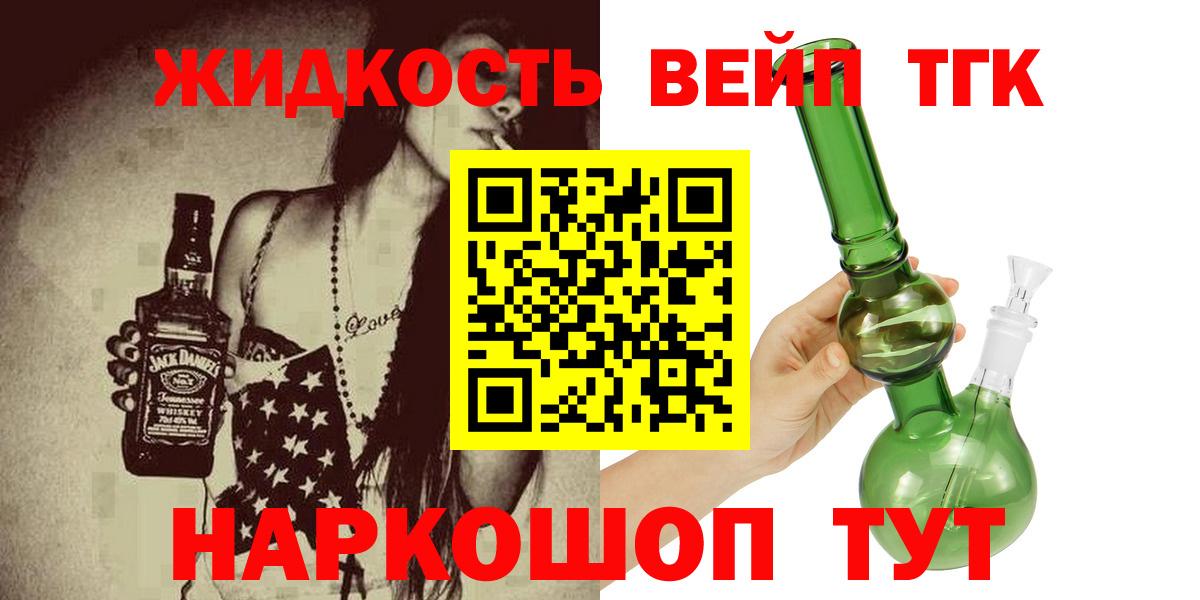 ТГК жижа  Вход с VPN  Клин  ТГК жижа 